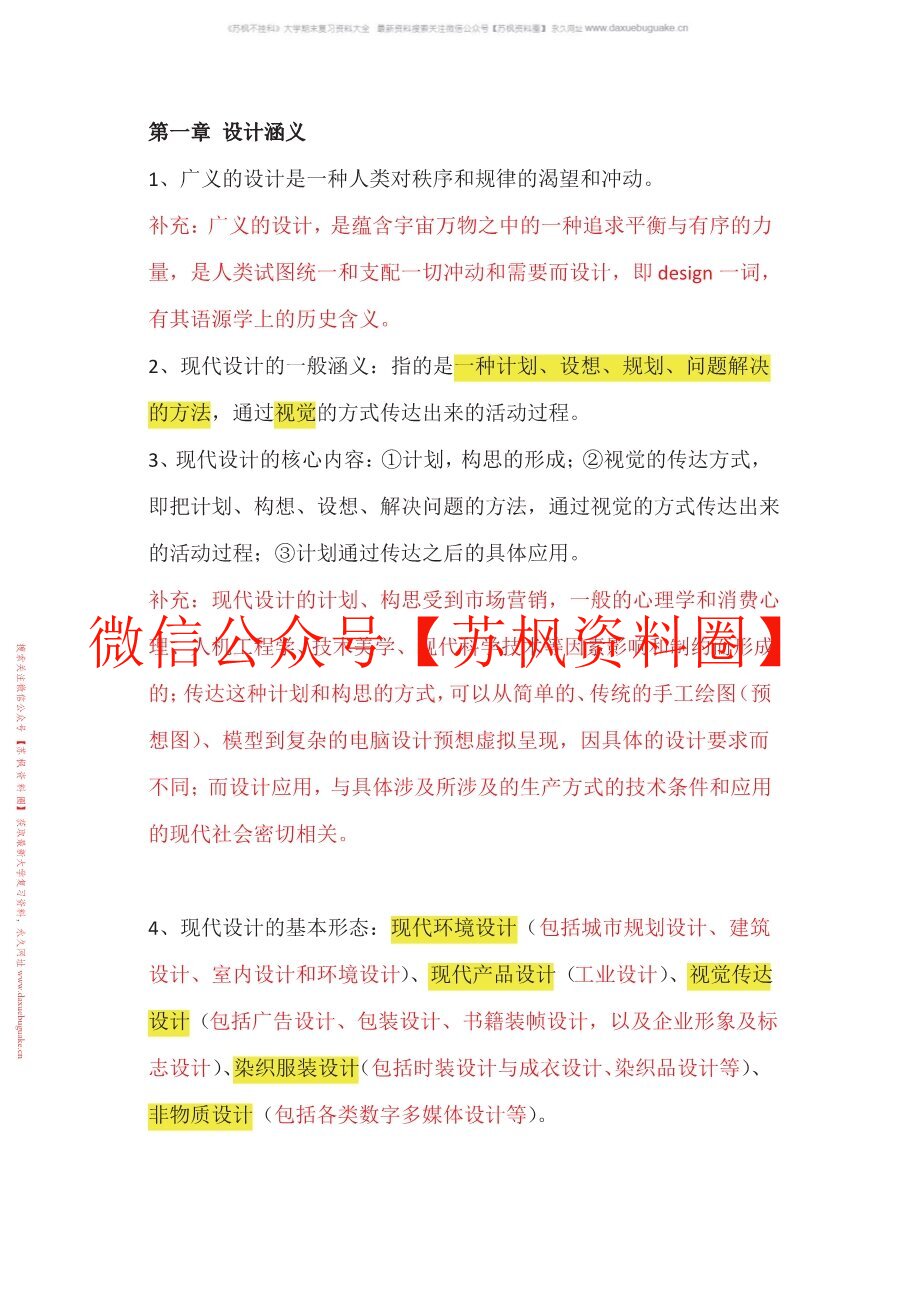 设计概论